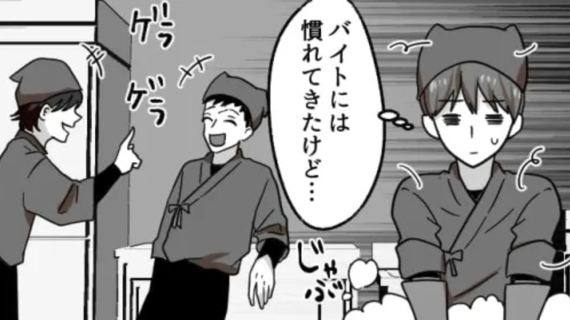 新しいバイト先がやばすぎる...キッチン担当になった主人公に【まさかの展開】が！？