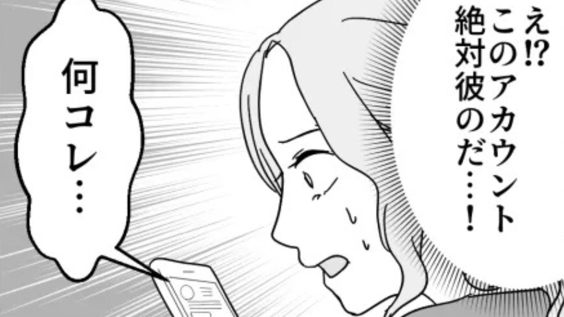 彼氏のSNSを覗いてみると“見知らぬ女性”の投稿が！？問い詰めると【まさかの事実】が発覚して...！