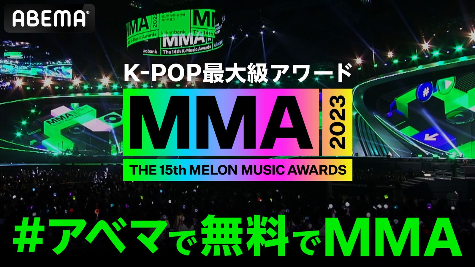 「MMA2023」（C）2023 Melon Music Awards（MMA2023）