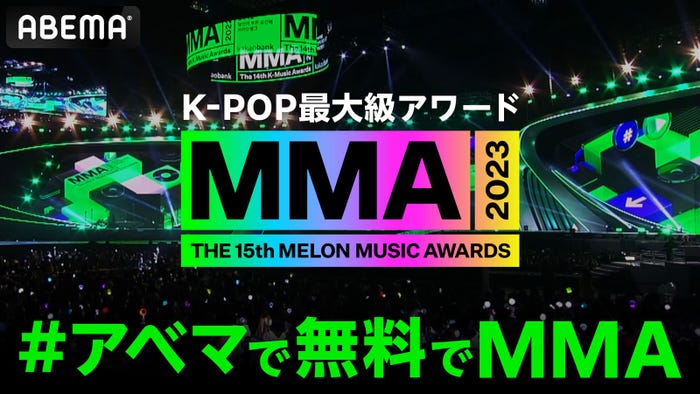 「MMA2023」(C)2023 Melon Music Awards(MMA2023)