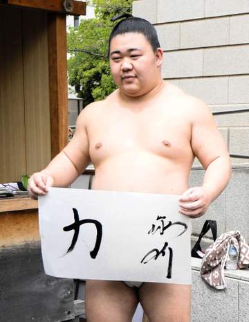 大相撲人気力士の藤ノ川は「力」としたためる、豊昇龍は「気魄一閃」靖国神社巡業で恒例