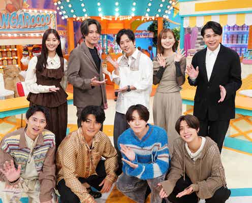 間宮祥太朗・新木優子ら「良いこと悪いこと」チームが「ニノさん」出演 “菊池風磨出張”でtimelesz松島聡&橋本将生も緊急参戦