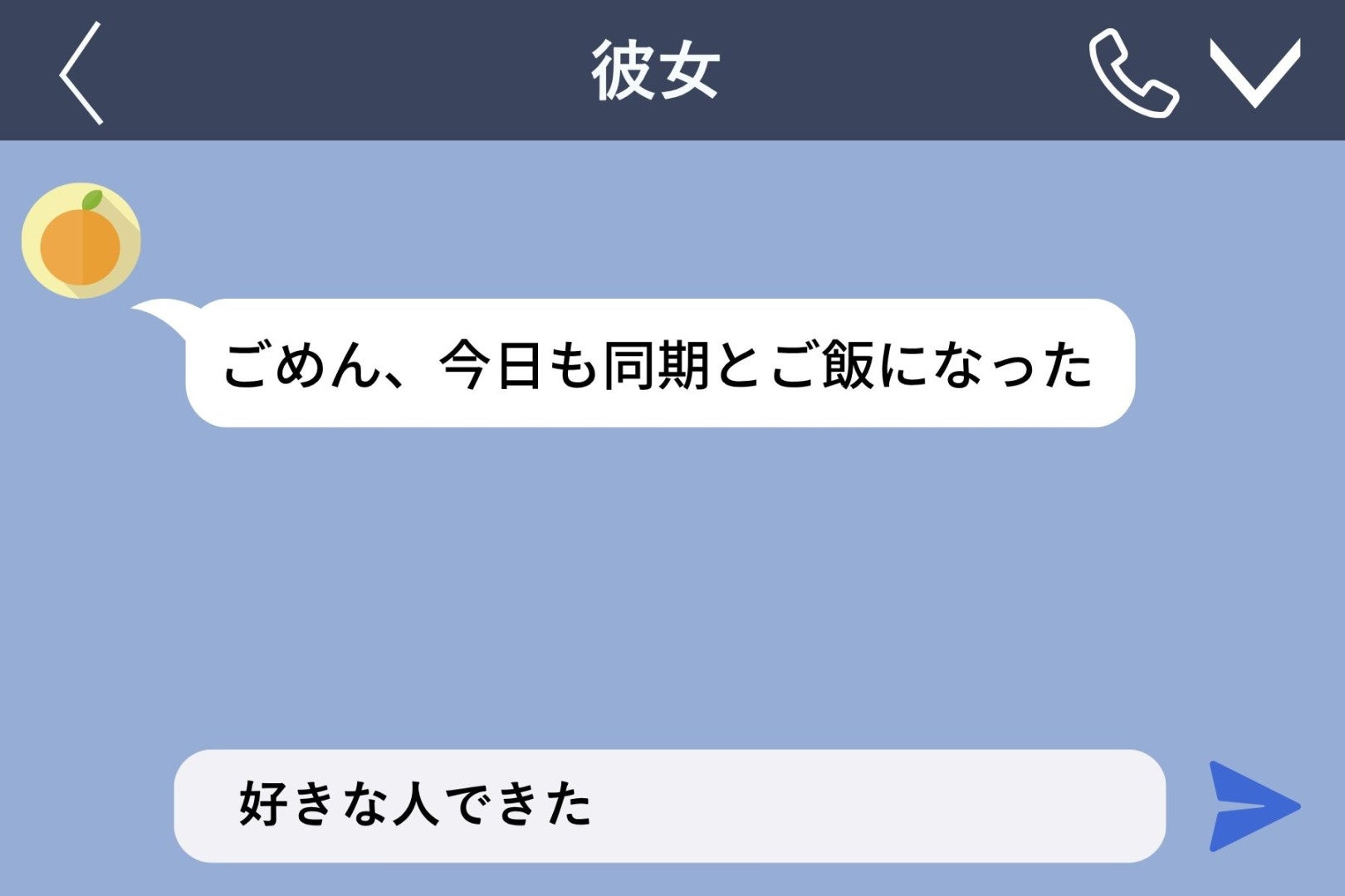 彼のスマホに「好きな人できた」の下書き→送信先は、付き合って２年の私でした