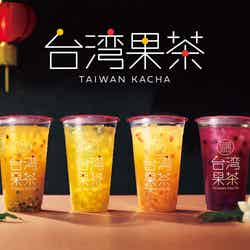 台湾果茶／画像提供：ダスキン