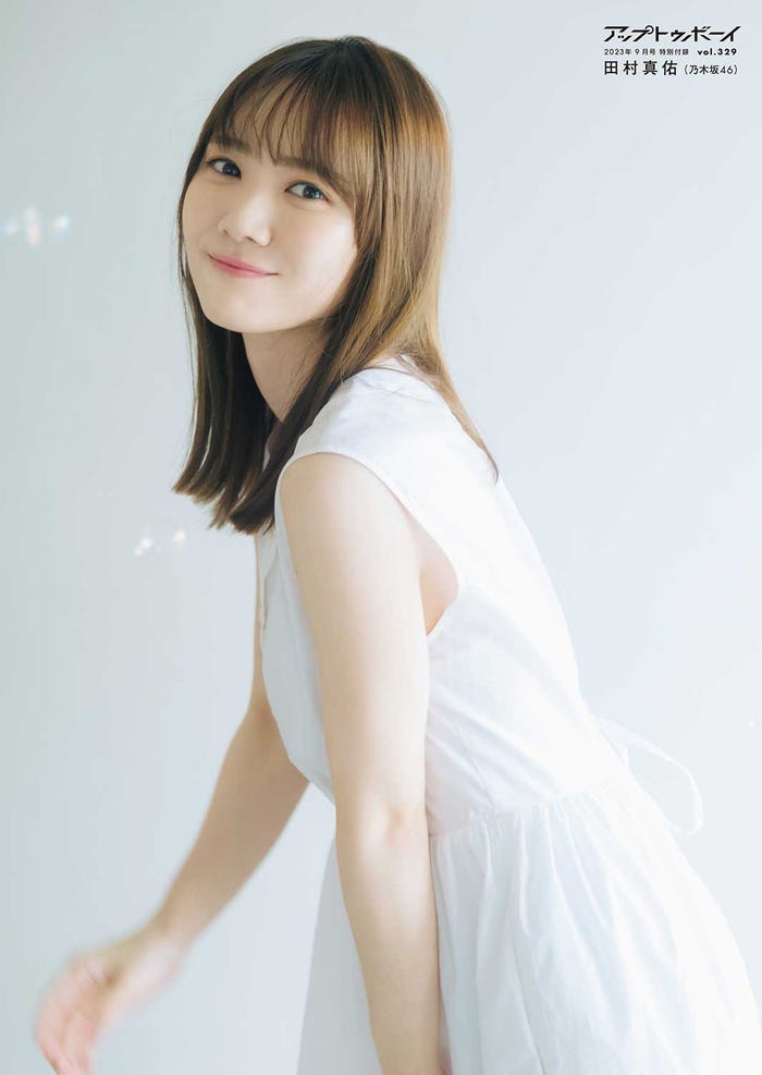 田村真佑(画像提供:ワニブックス)