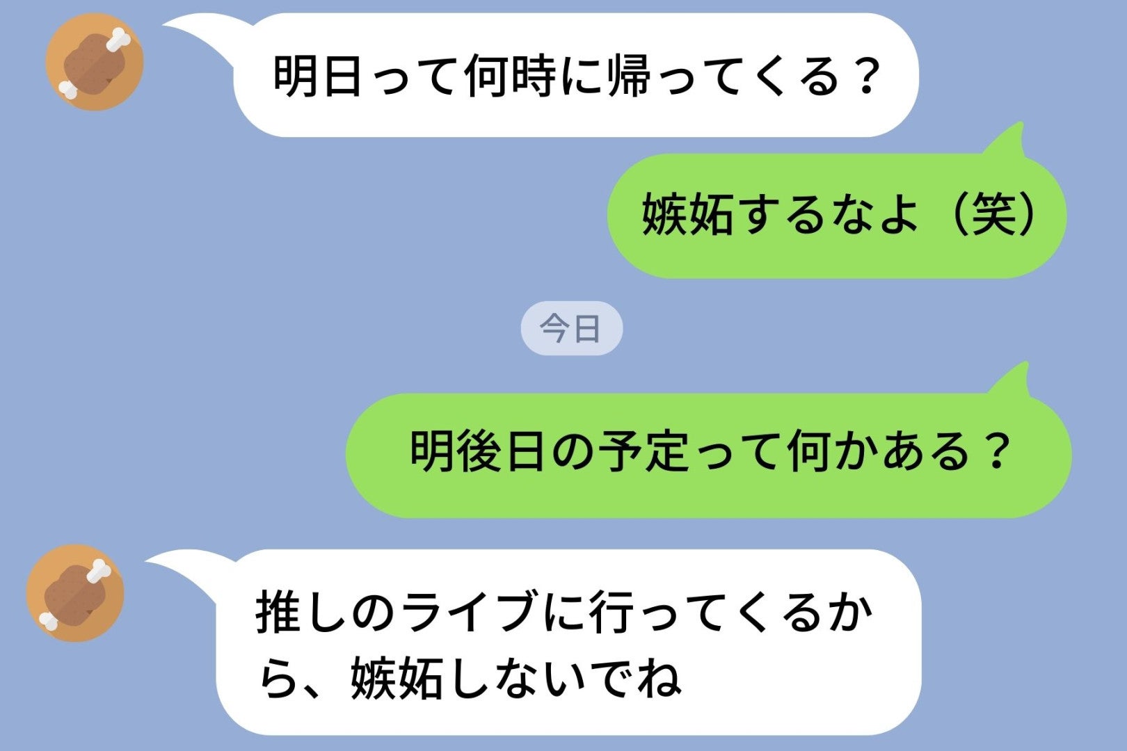 妻に予定を聞かれ「嫉妬するなよ」と返していたら、妻からのまさかの返信