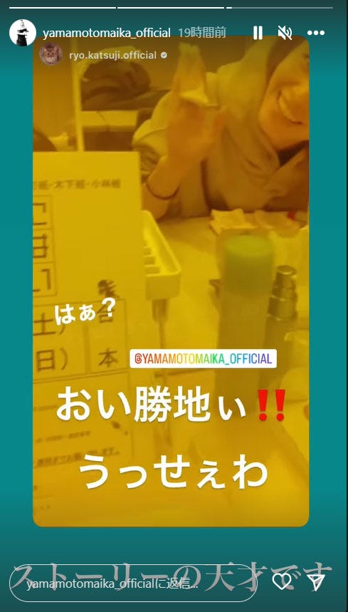 山本舞香Instagramストーリーズより