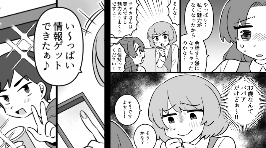 先輩を【32歳ババア】と見下す後輩！愚痴から“先輩の夫を特定”した結果⇒「悪くないじゃん」最悪の事態を招いた話