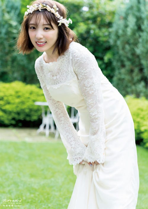 与田祐希(画像提供:ワニブックス)