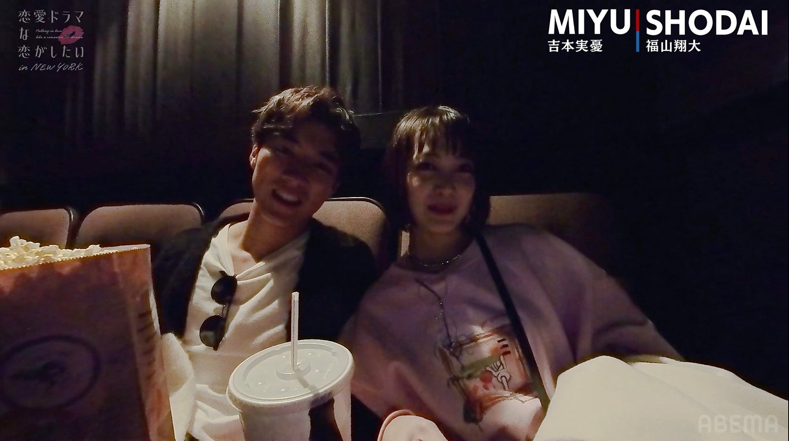 福山翔大、吉本実憂「恋愛ドラマな恋がしたい in NEW YORK」最終話（C）AbemaTV, Inc.