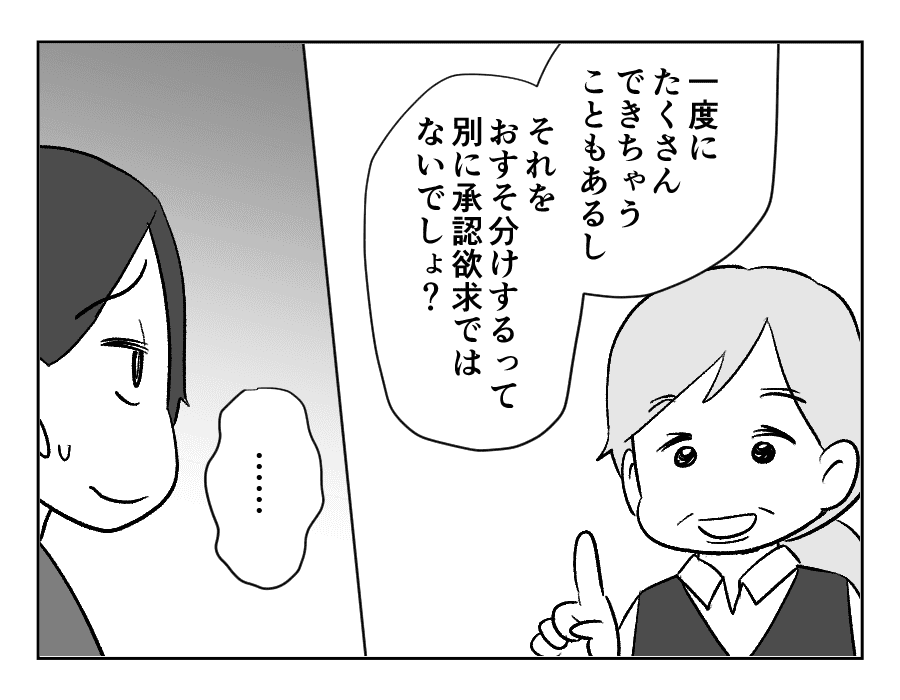 10-4義妹が義実家に毎回手作りスイーツを持ってくる!_出力_040