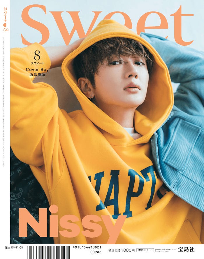 「sweet」8月号(宝島社、7月12日発売)裏表紙:Nissy(提供写真)