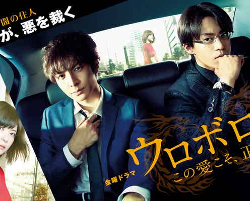 生田斗真&小栗旬「ウロボロス~この愛こそ、正義。」Paraviで初配信決定
