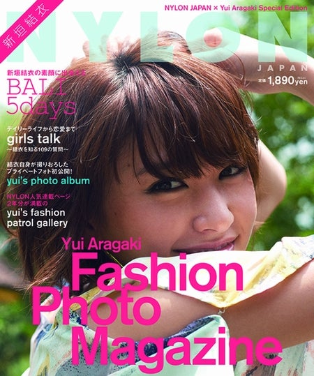新垣結衣「NYLON JAPAN × Yui Aragaki Fashion Photo Magazine」／2012年9月20日発売／（C）カエルム