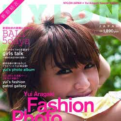 新垣結衣「NYLON JAPAN × Yui Aragaki Fashion Photo Magazine」/2012年9月20日発売/(C)カエルム