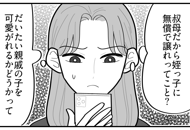 ＜デパコスねだる姪…小2！＞怒る姉「子育てはお金かかるのよ！」私には関係ないし…【第2話まんが】