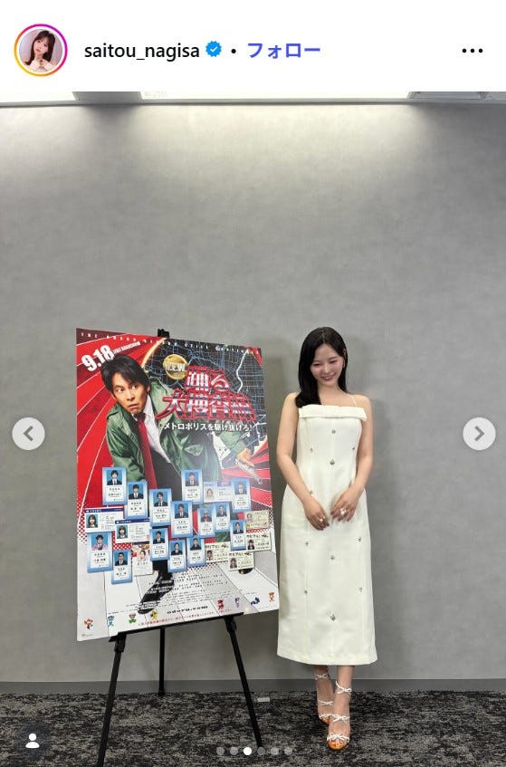 齊藤なぎさInstagramより