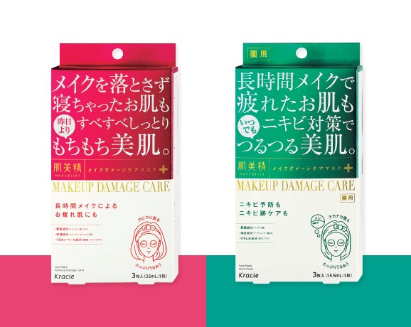 （左から）ビューティーケアマスク（保湿）、ビューティーケアマスク（ニキビ）［医薬部外品］