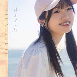 中井りかNGT48卒業記念写真集「好きでした」blueprint book store限定版表紙／撮影：池村隆司