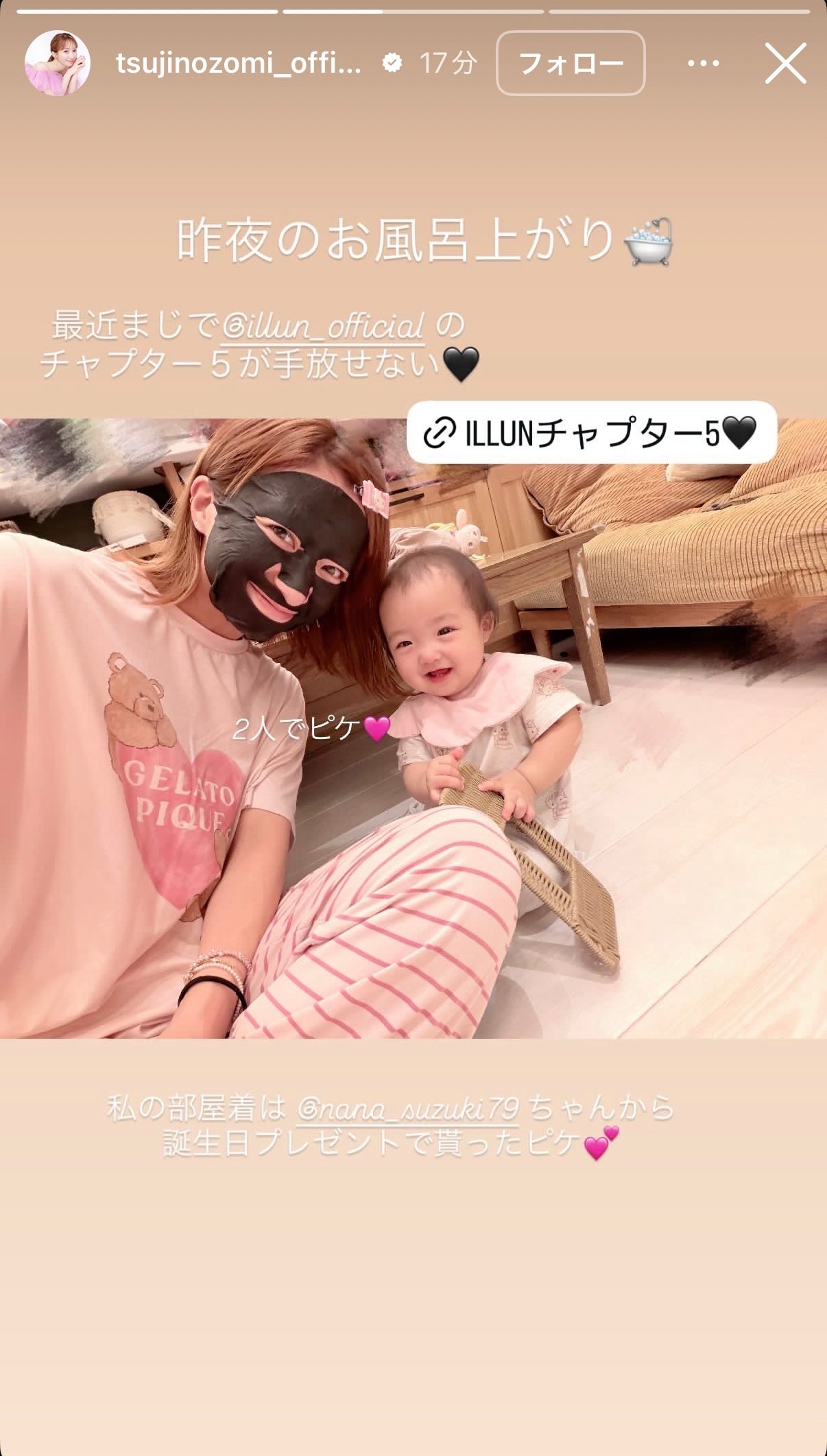 辻希美Instagramストーリーズより