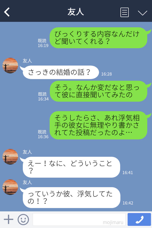 友人「それって結婚詐欺じゃないの？」彼のSNSに謎の”結婚報告”投稿