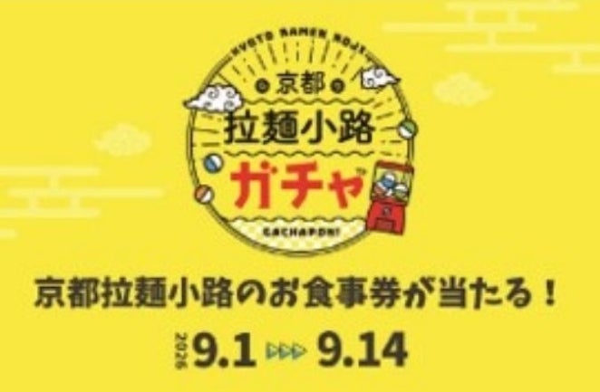 【京都駅直結】ハズレなし!? 1回100円でできる「京都拉麺小路ガチャ」が秀逸すぎる♡