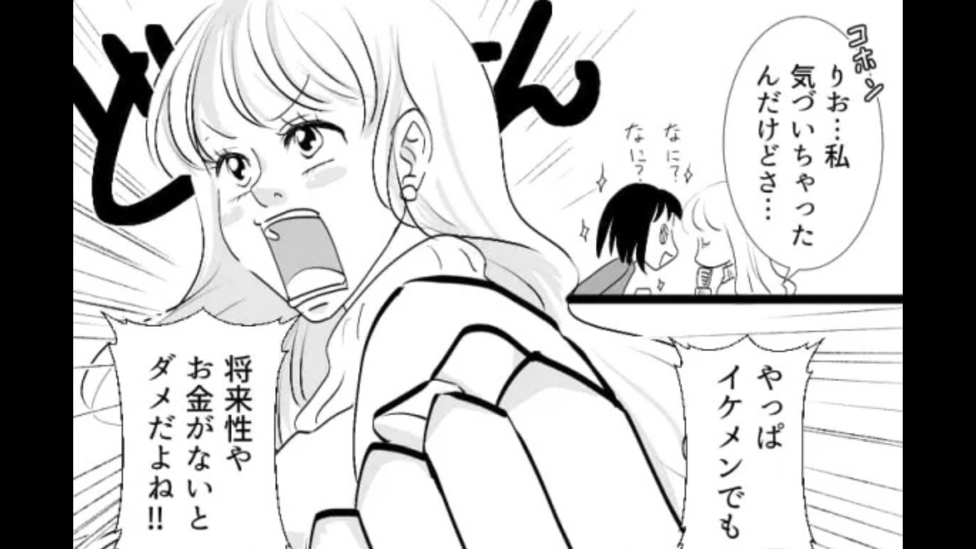 「イケメンでもお金がないとダメ！」友だちと恋バナをしていると、彼女が【信じられない発言】を...。主人公はドン引きで！？