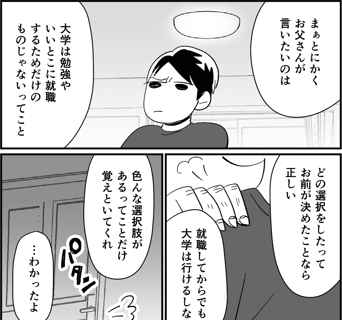前中後編】大学進学拒否する一人息子3-2