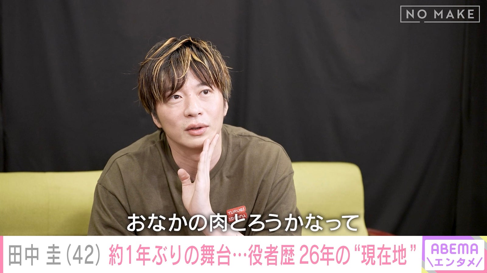 田中圭（C）AbemaTV,Inc.