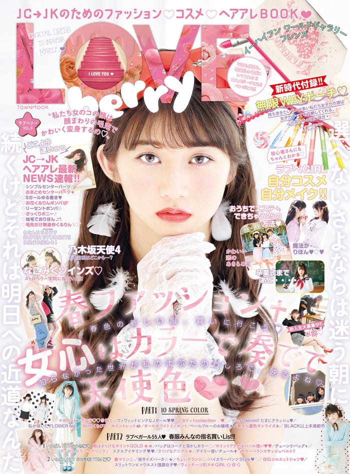 ついに見つかった ラブベリー で専属モデルデビュー 期待の新星 モー娘 17牧野真莉愛とは モデルプレス ついに見つかった ラブベリー で専属モデルデビュー 期待の新星 モー娘 17牧野真莉愛とは モデルプレス