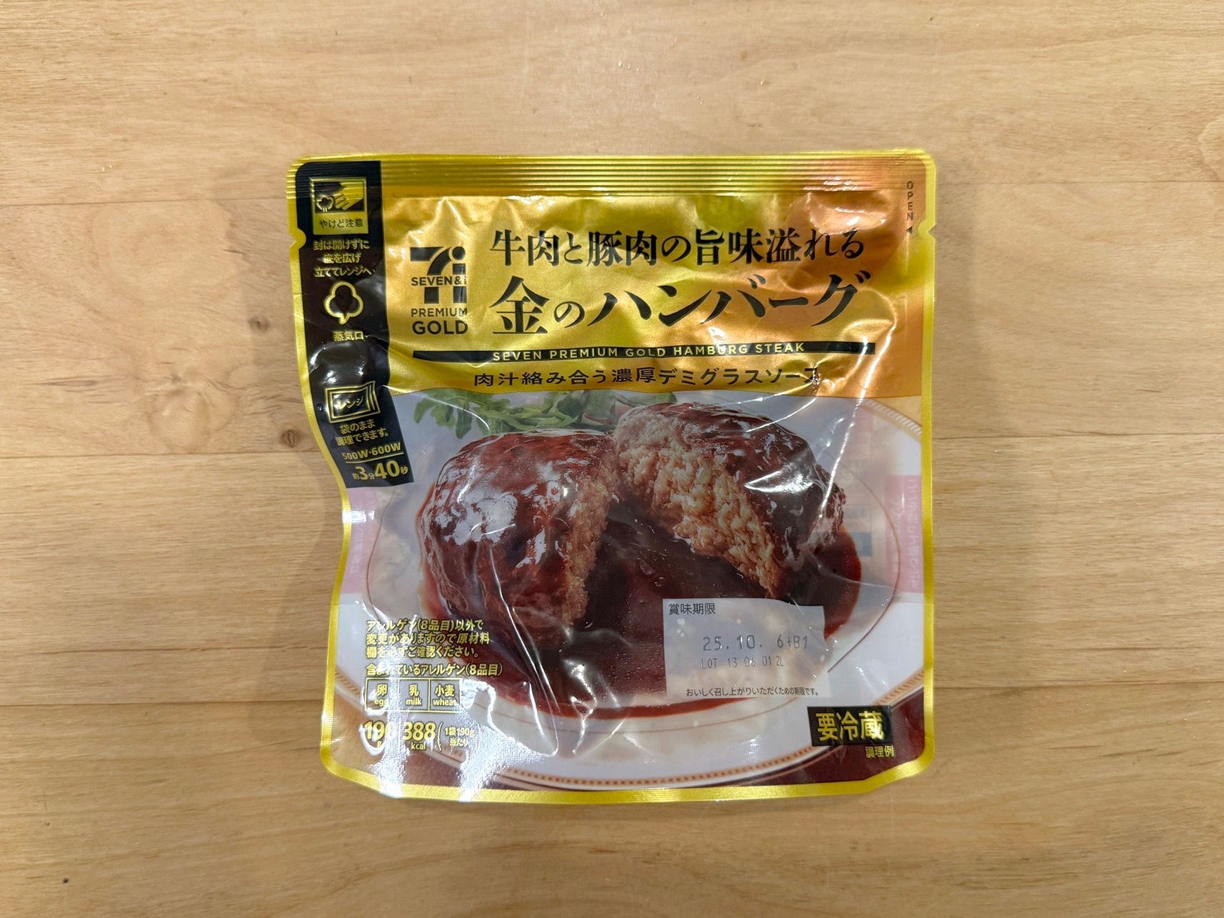 セブンプレミアムゴールド 金のハンバーグ