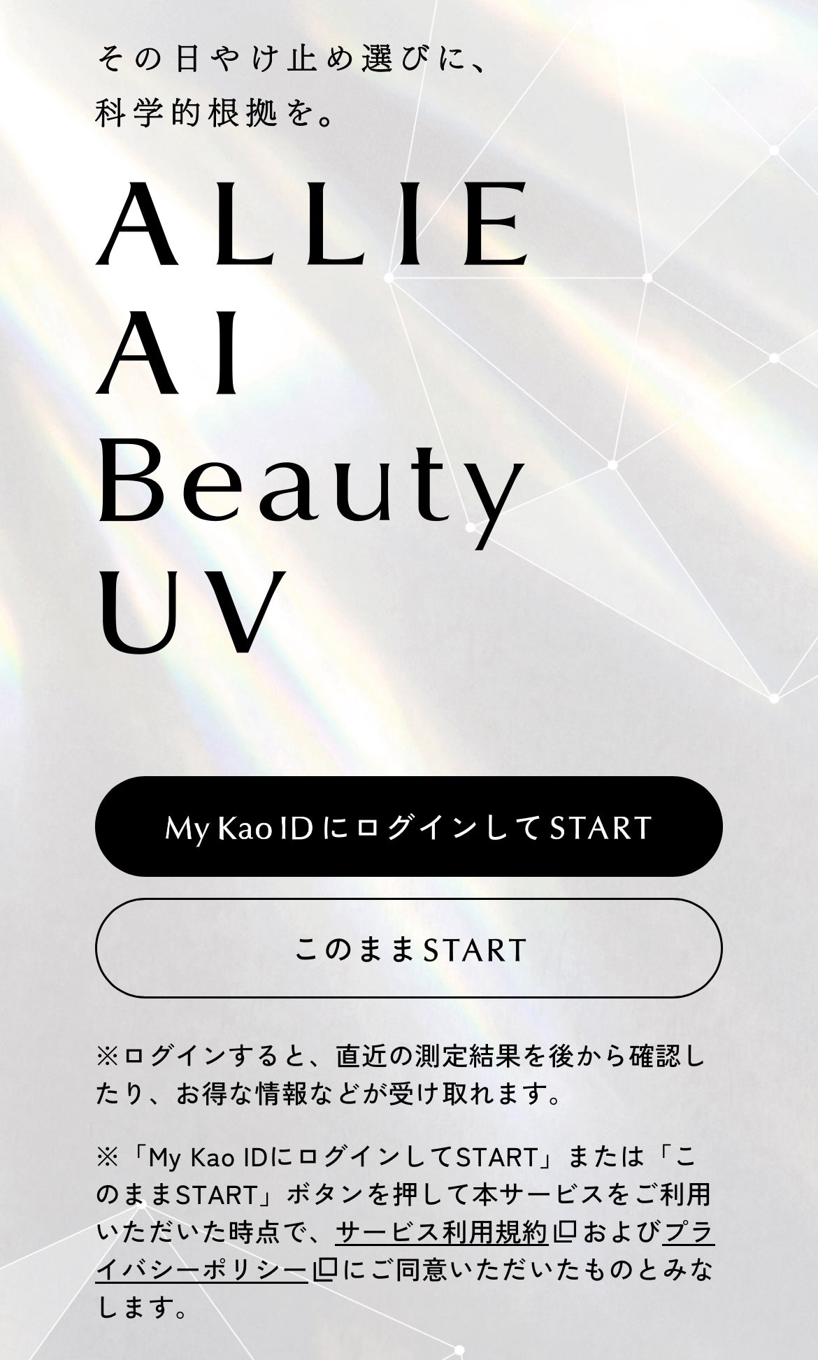 サイトにアクセスしたら撮影するだけ