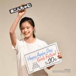 紺野彩夏ファンミーティング「HAPPY AYAKA DAY GIRLS FESTIVAL」の様子 （C）モデルプレス