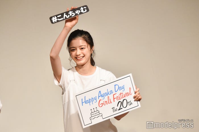 紺野彩夏ファンミーティング「HAPPY AYAKA DAY GIRLS FESTIVAL」の様子 (C)モデルプレス