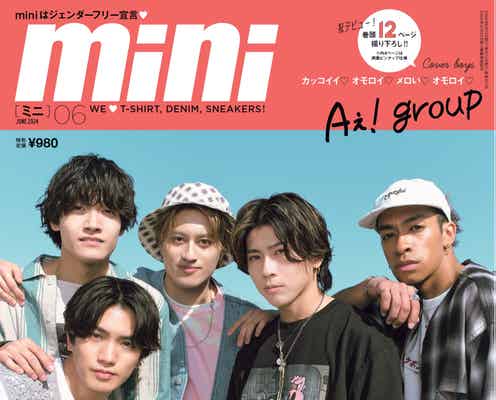 Aぇ! group、デビュー決定から発表までの秘話語る「mini」表紙で“エモさ”全開