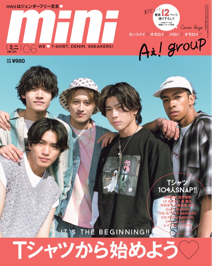 Aぇ! group、デビュー決定から発表までの秘話語る「mini」表紙で“エモさ”全開