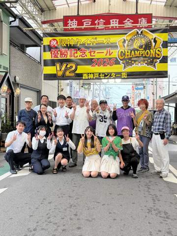 阪神 神戸市長田区の西神戸センター街で優勝記念セール実施