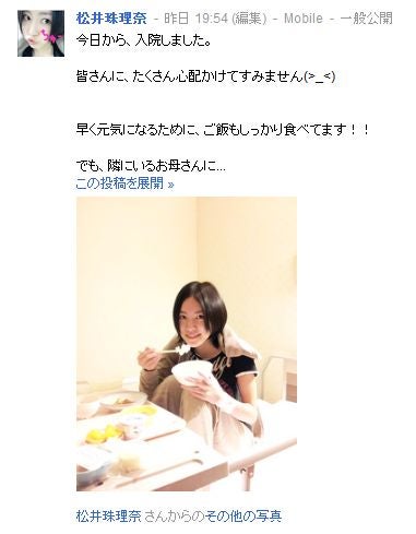 入院中のSKE48松井珠理奈、近況を写真とともに公開