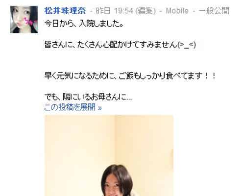 入院中のSKE48松井珠理奈、近況を写真とともに公開