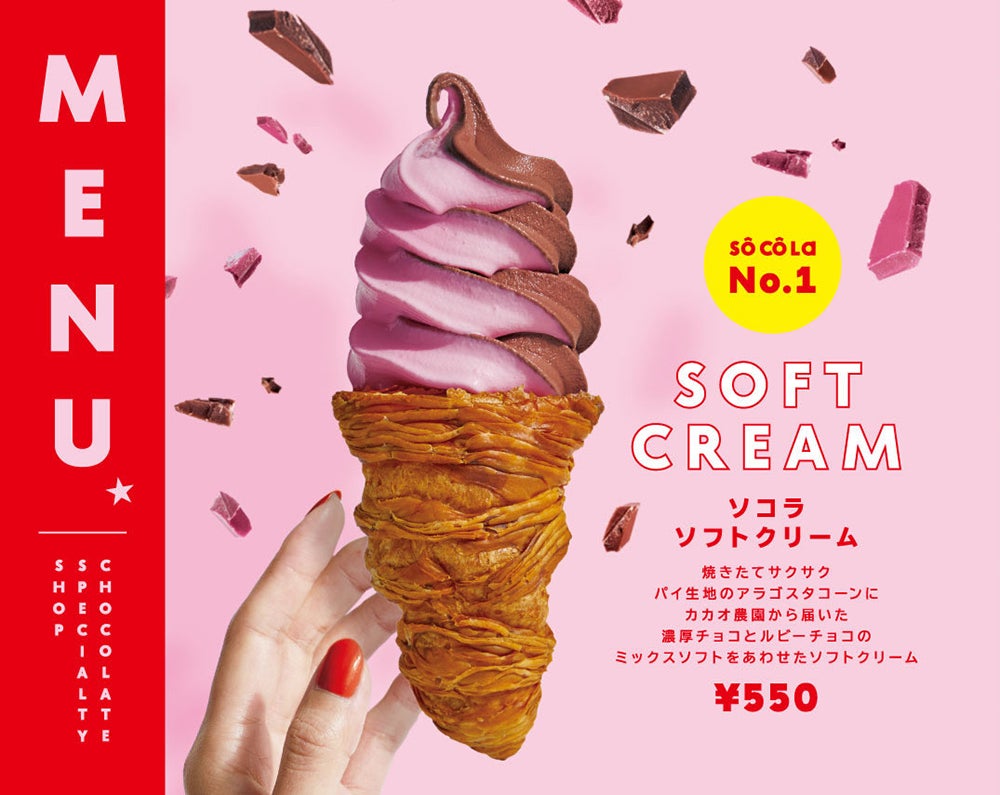 濃厚チョコレート専門店 ソコラ／画像提供：オペレーションファクトリー