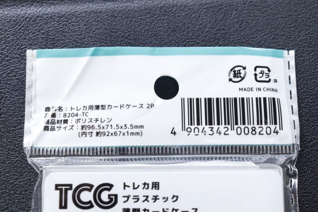 セリアのトレカ用薄型カードケース