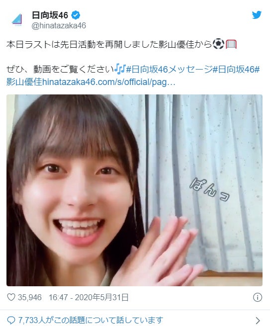 活動再開の日向坂46影山優佳 久々動画に反響 大人っぽくなった ブランクを感じさせない モデルプレス