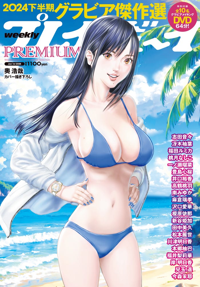 「週プレPREMIUM 2024下半期グラビア傑作選」(12月16日発売)(C)集英社