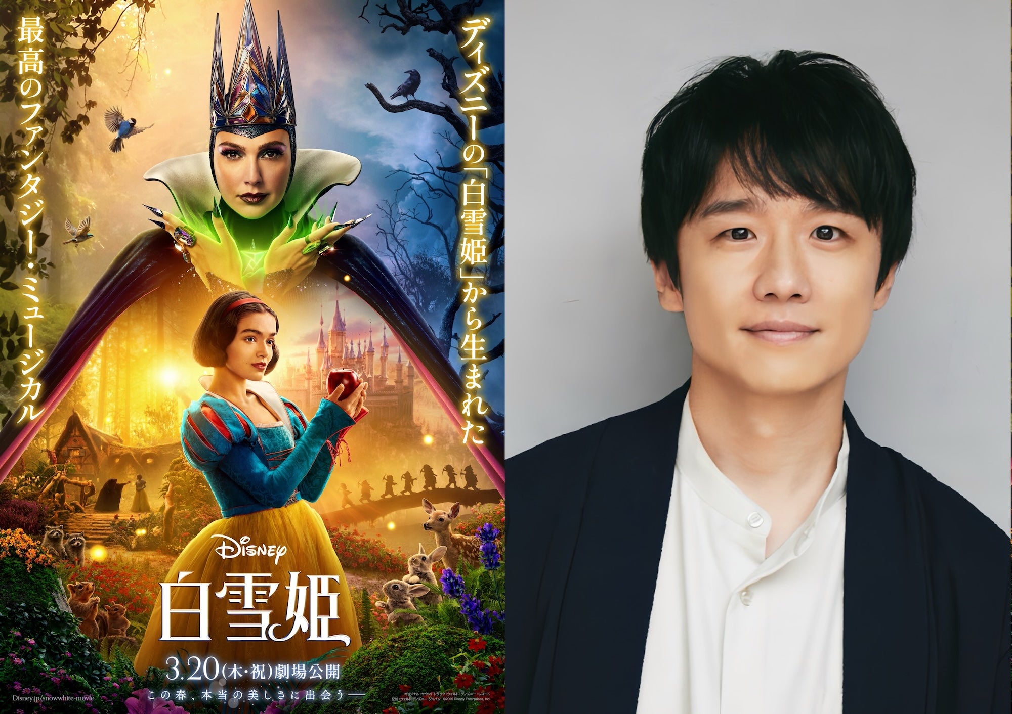 風間俊介、ディズニー実写映画「白雪姫」吹替声優に決定 “7人のこびと”最後の1人・おとぼけ役「夢が叶いました」