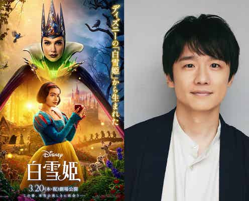 風間俊介、ディズニー実写映画「白雪姫」吹替声優に決定 “7人のこびと”最後の1人・おとぼけ役「夢が叶いました」