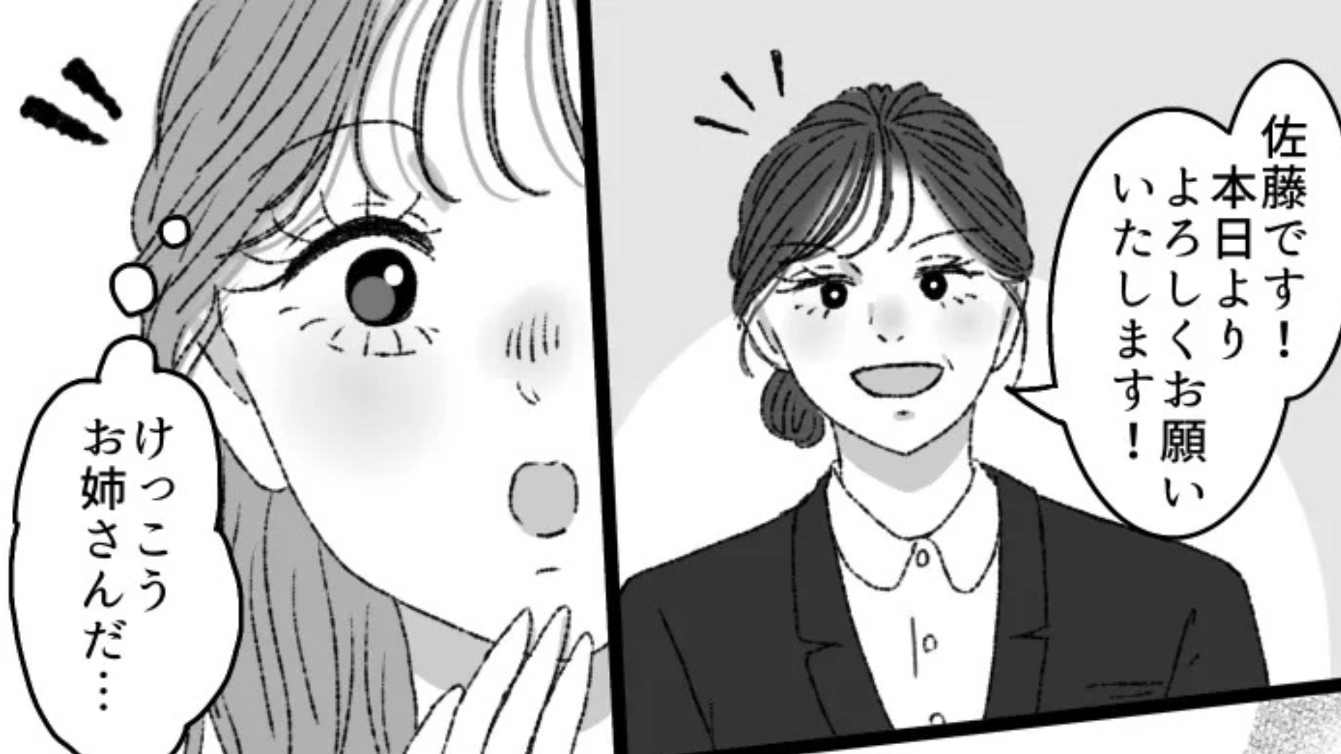 “年上の後輩”が入社！すると【まさかの嫌味】を連発されて主人公ドン引き...！？