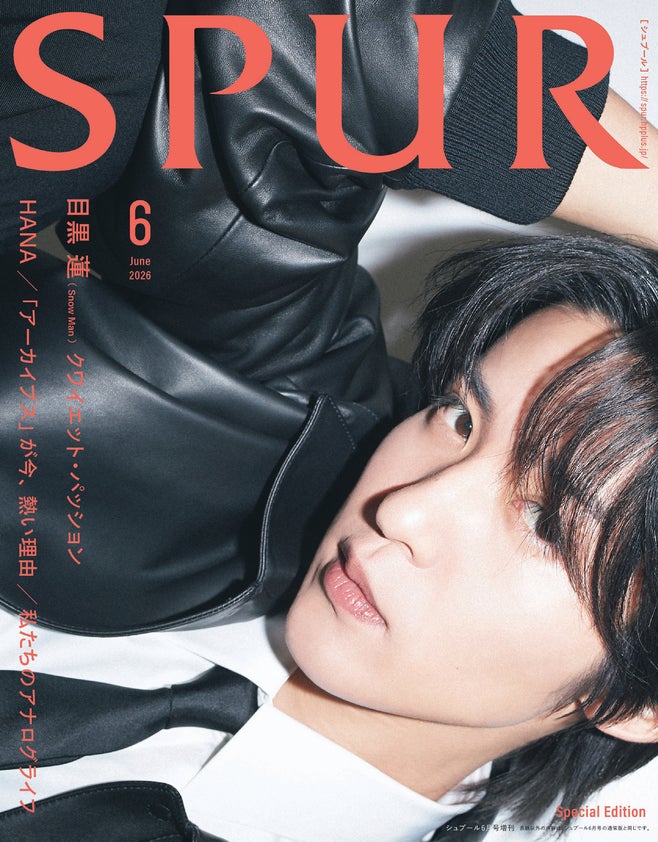 Snow Man目黒蓮「SPUR」スペシャルエディション版カバー出演で近影を永久保存 通常版表紙のHANAは未来図告白