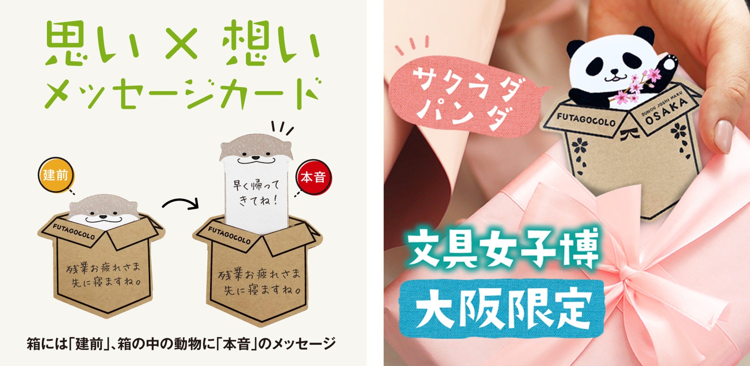 【関西最大規模】累計来場者数45万人以上!日本最大級の文具の祭典「文具女子博in大阪2024」が開催決定!