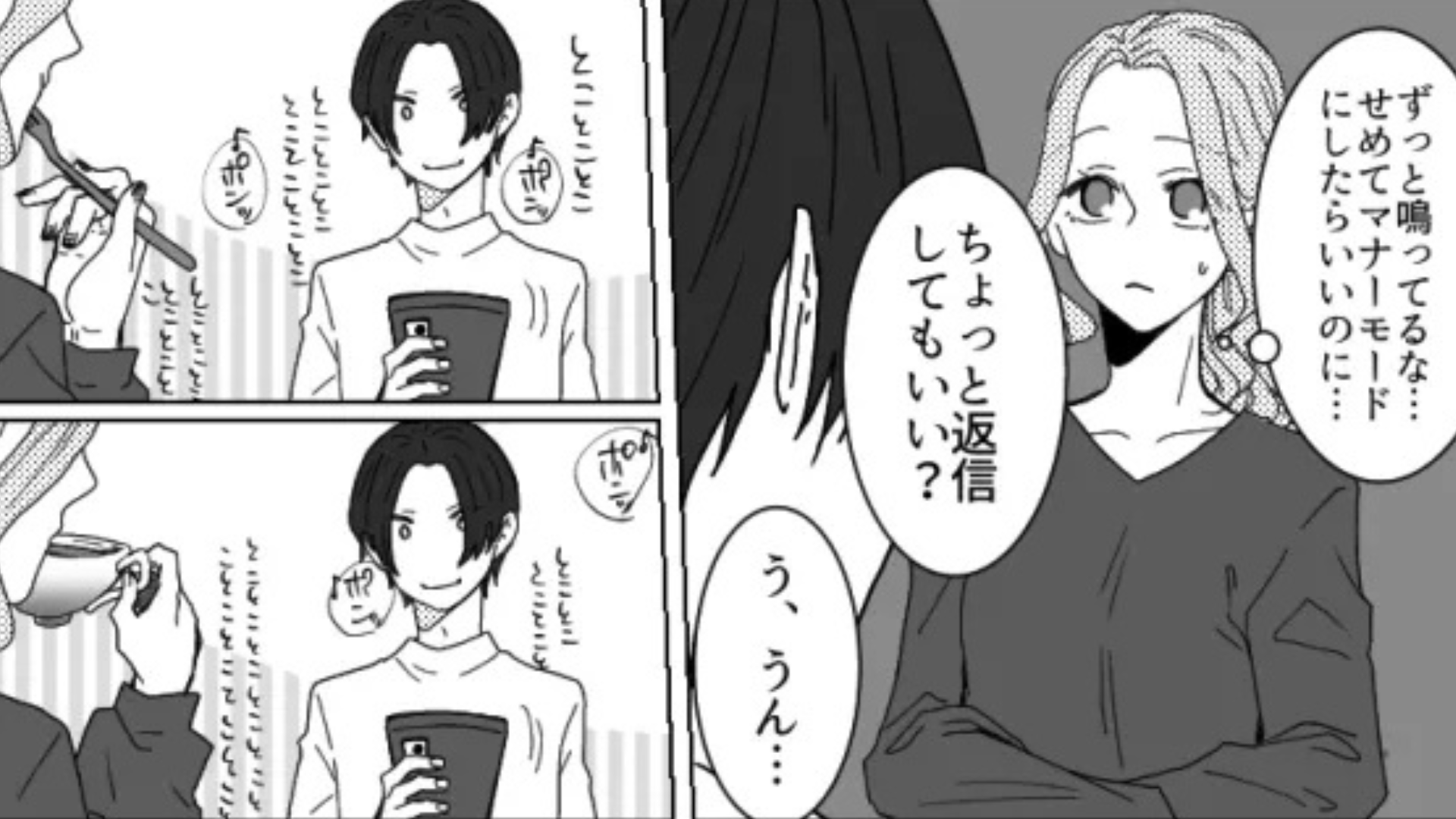 【初デート中】にほかの女のコとやり取り...その後“衝撃発言”をされて、主人公ドン引き！？