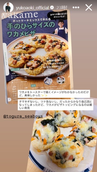 青木裕子Instagramストーリーズより